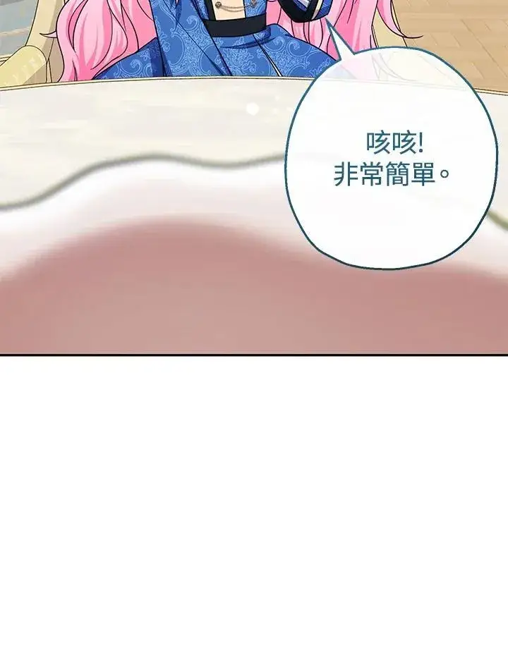 漫画《代币女孩勇闯奇幻世界》第43话第6张图
