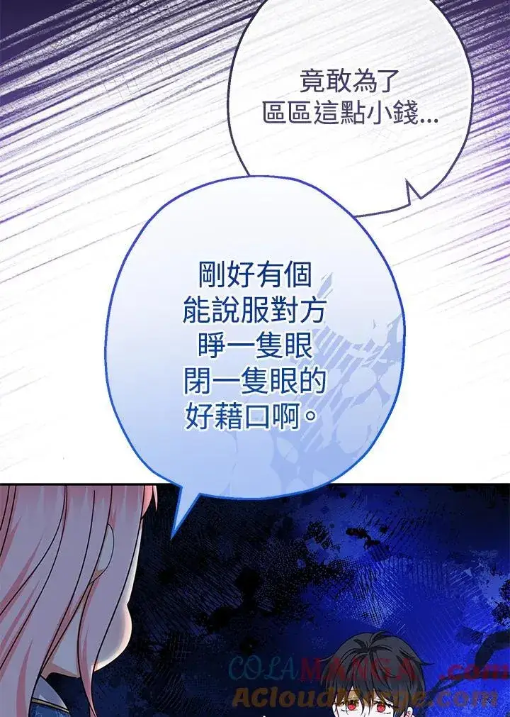 漫画《代币女孩勇闯奇幻世界》第43话第61张图