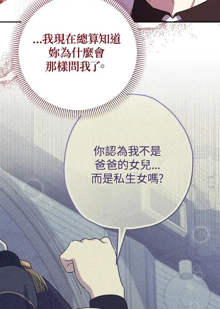 漫画《代币女孩勇闯奇幻世界》第43话第67张图