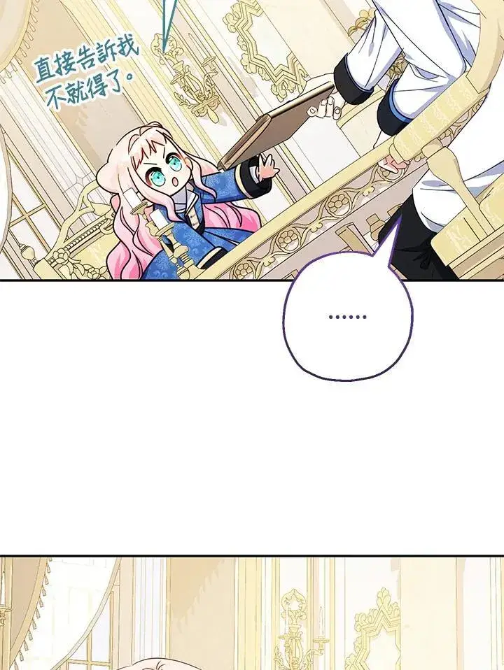 漫画《代币女孩勇闯奇幻世界》第43话第71张图
