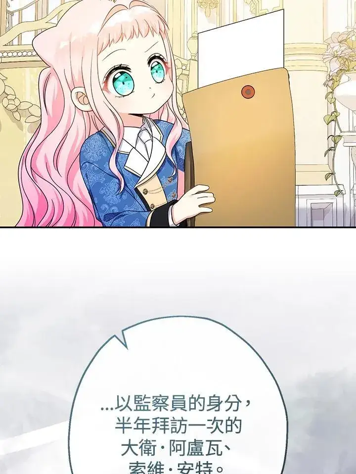 漫画《代币女孩勇闯奇幻世界》第43话第72张图