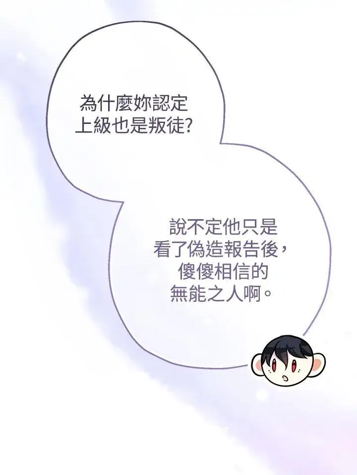 漫画《代币女孩勇闯奇幻世界》第43话第75张图