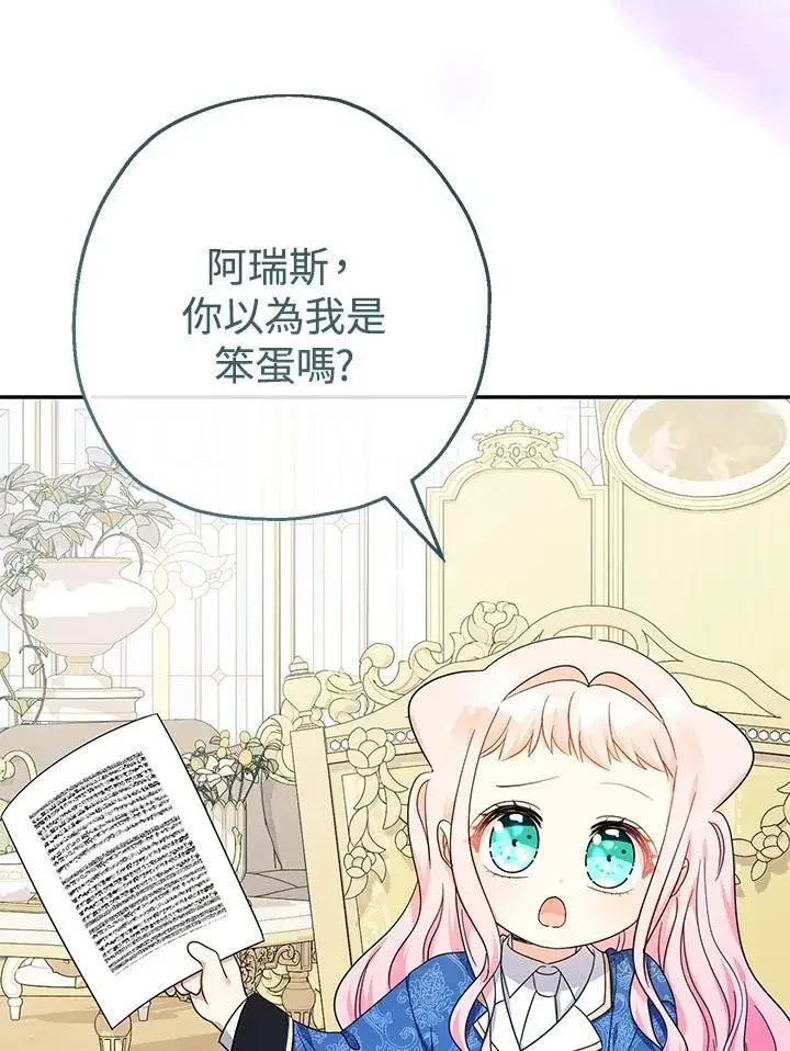 漫画《代币女孩勇闯奇幻世界》第43话第76张图