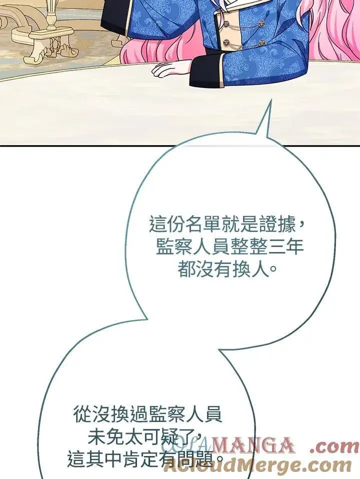 漫画《代币女孩勇闯奇幻世界》第43话第77张图