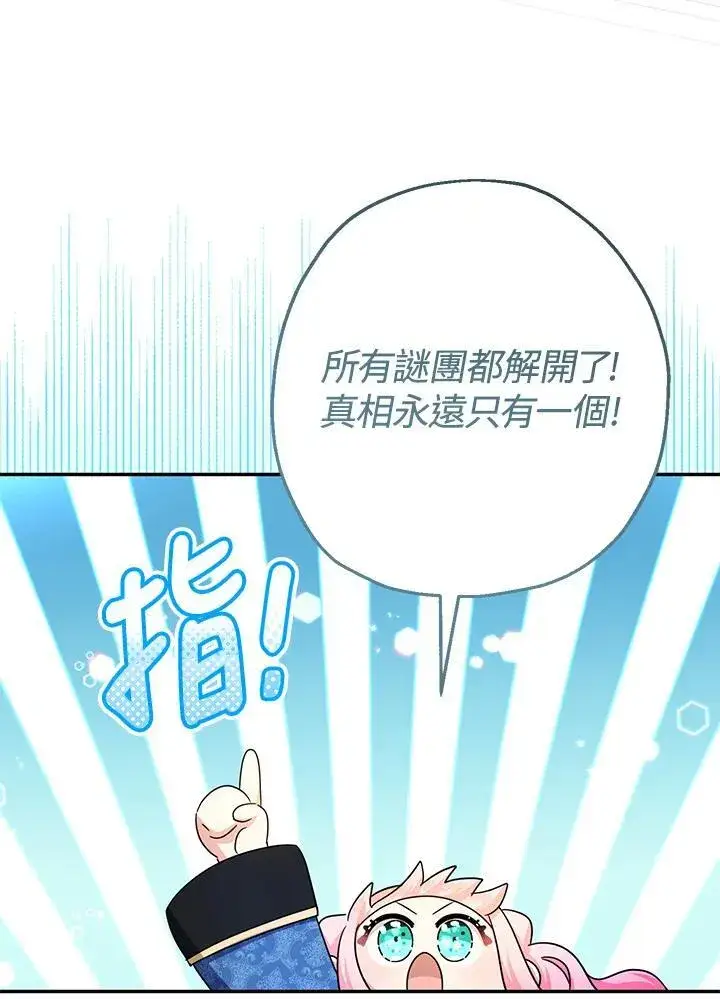 漫画《代币女孩勇闯奇幻世界》第43话第82张图