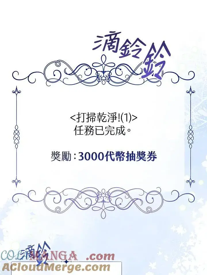 漫画《代币女孩勇闯奇幻世界》第43话第85张图