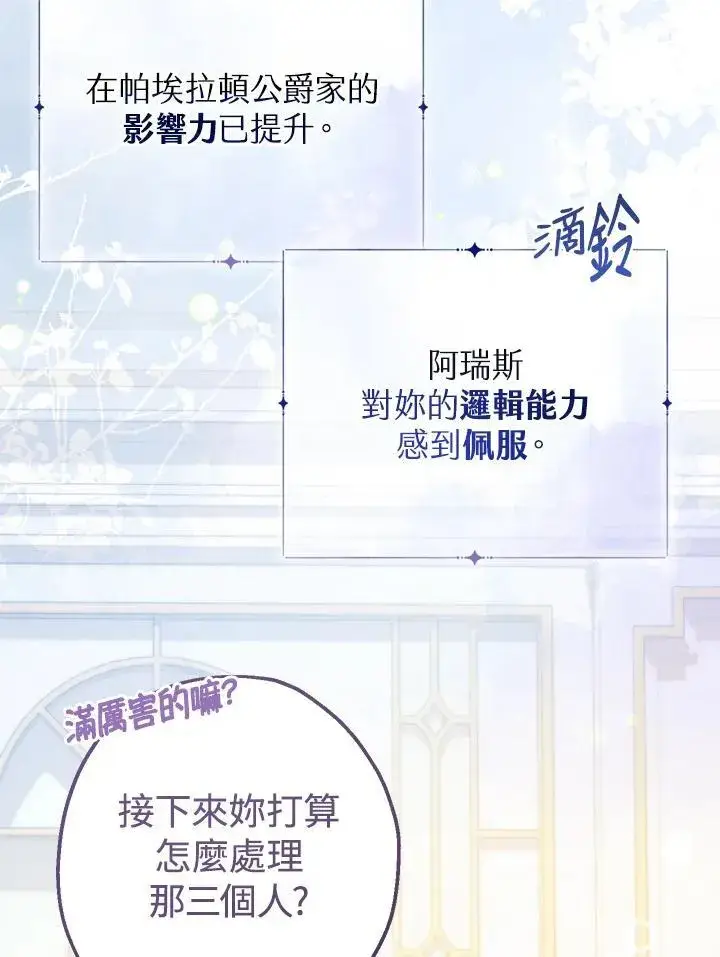 漫画《代币女孩勇闯奇幻世界》第43话第86张图