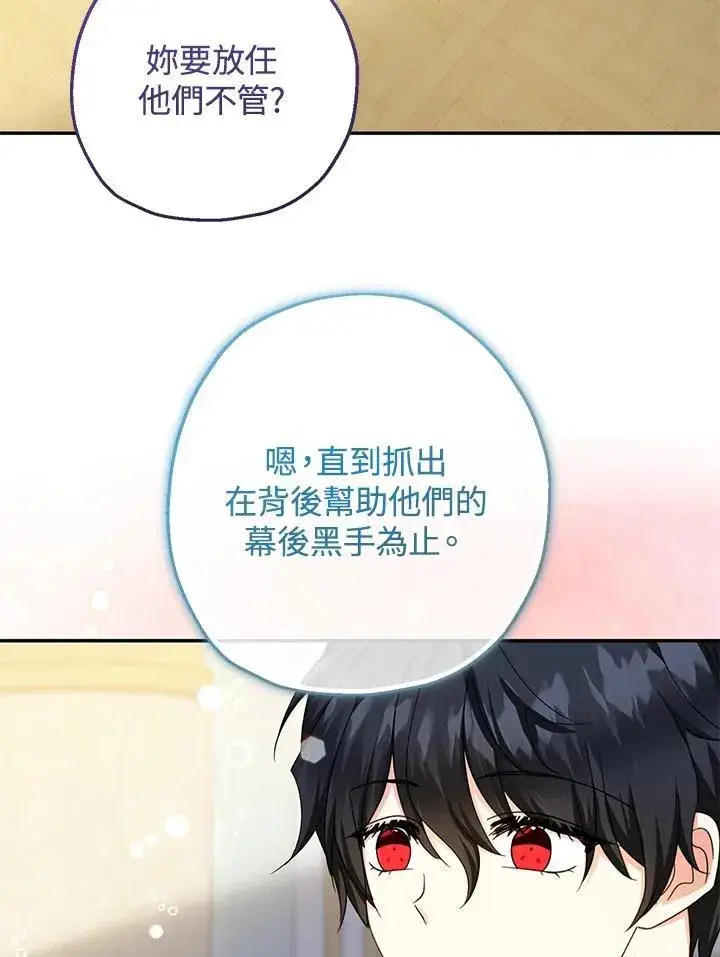 漫画《代币女孩勇闯奇幻世界》第43话第90张图