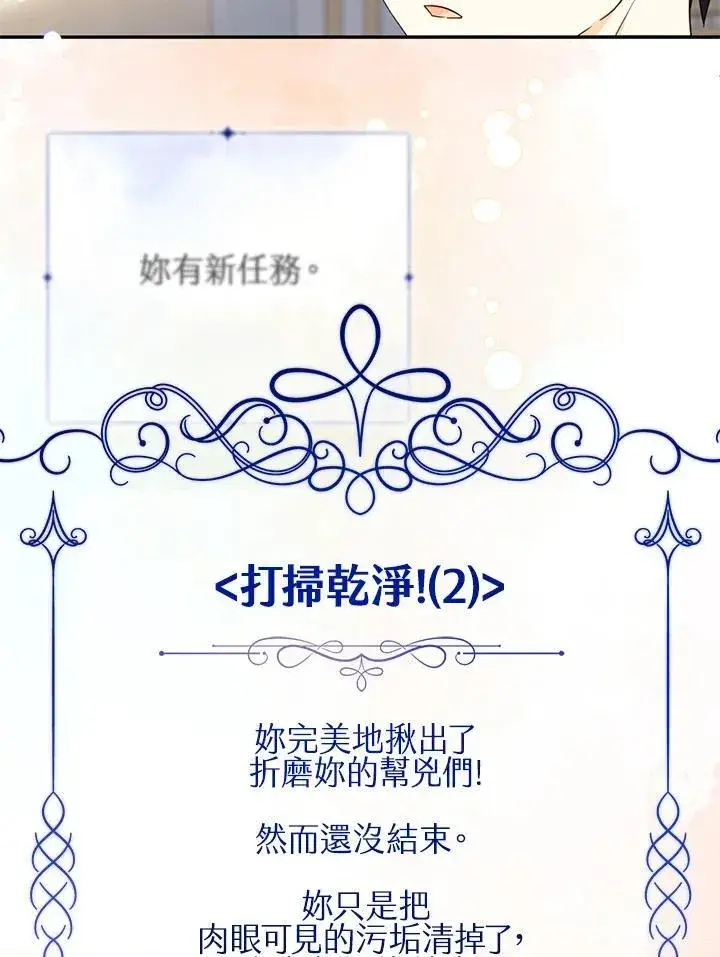 漫画《代币女孩勇闯奇幻世界》第43话第91张图