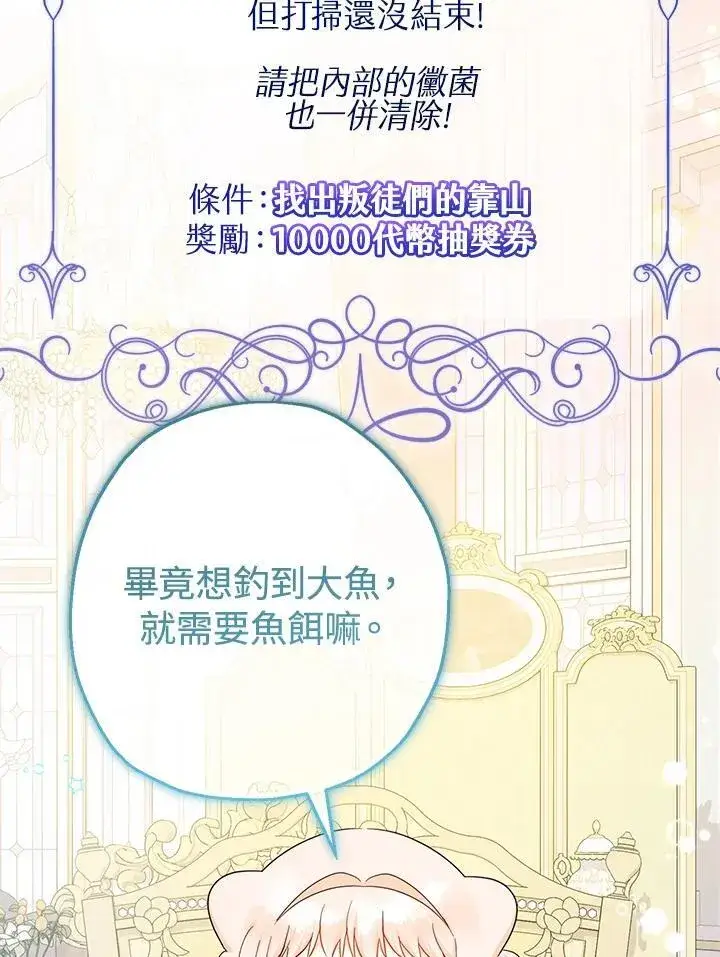 漫画《代币女孩勇闯奇幻世界》第43话第92张图