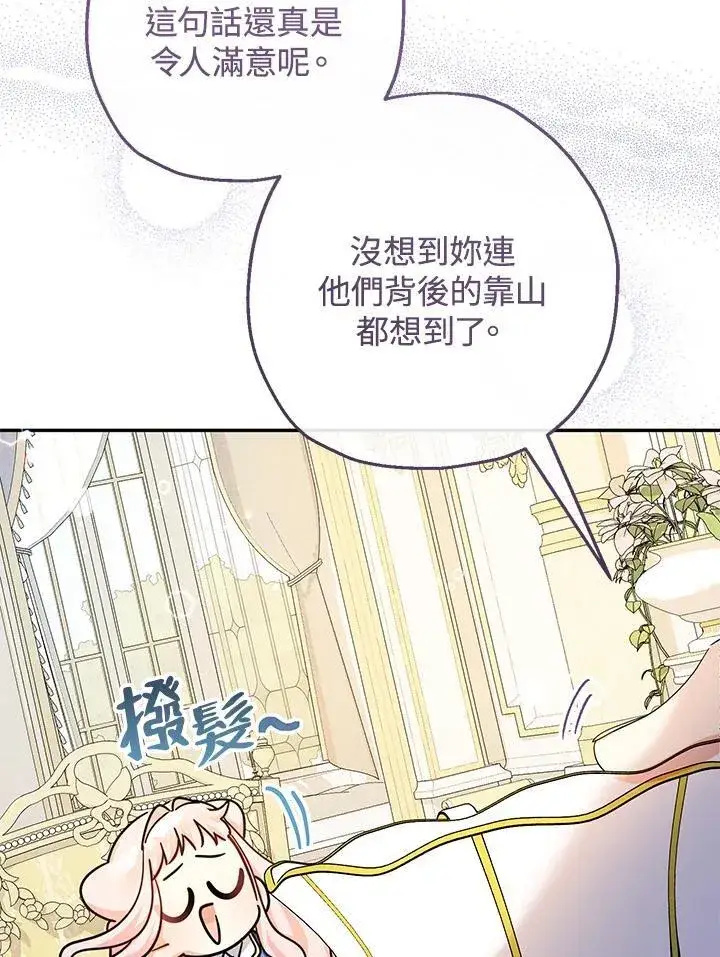 漫画《代币女孩勇闯奇幻世界》第43话第94张图