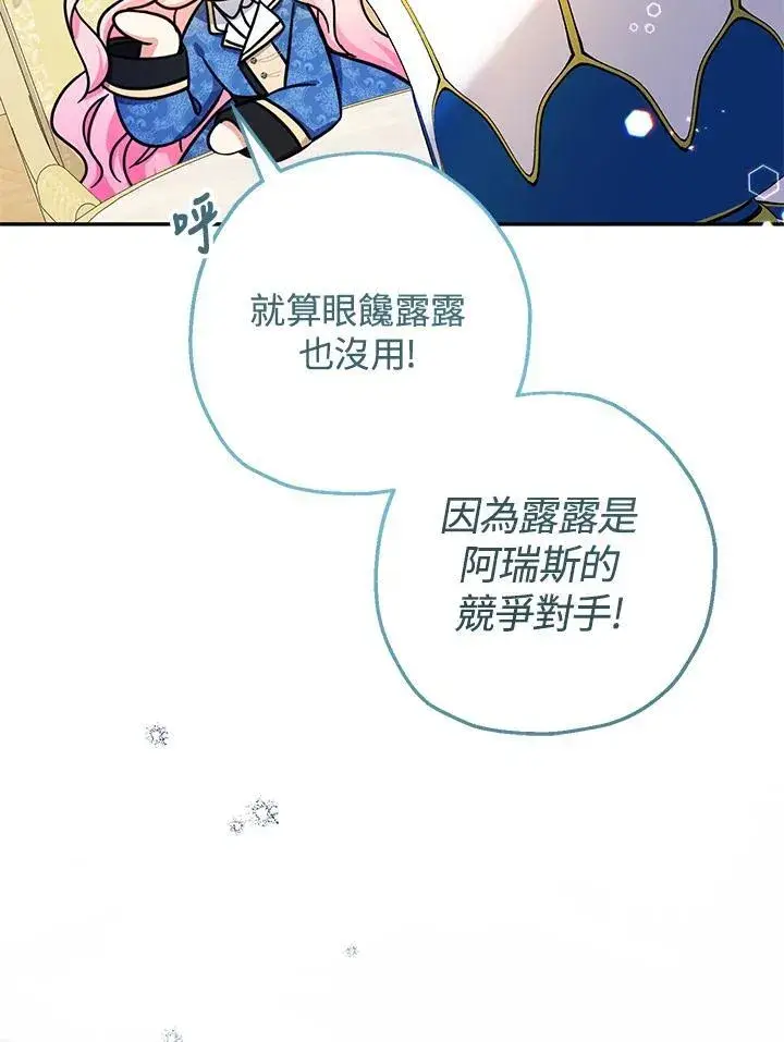 漫画《代币女孩勇闯奇幻世界》第43话第95张图