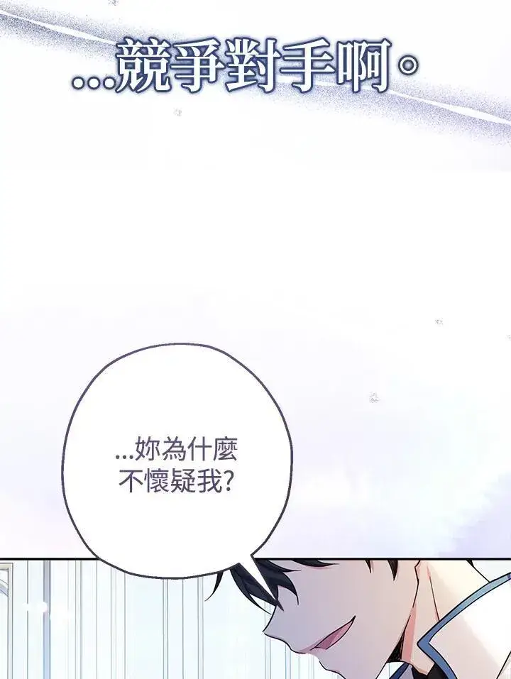 漫画《代币女孩勇闯奇幻世界》第43话第96张图
