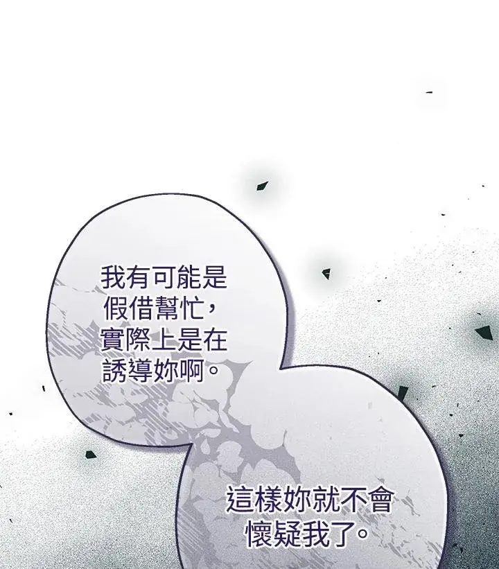 漫画《代币女孩勇闯奇幻世界》第43话第98张图