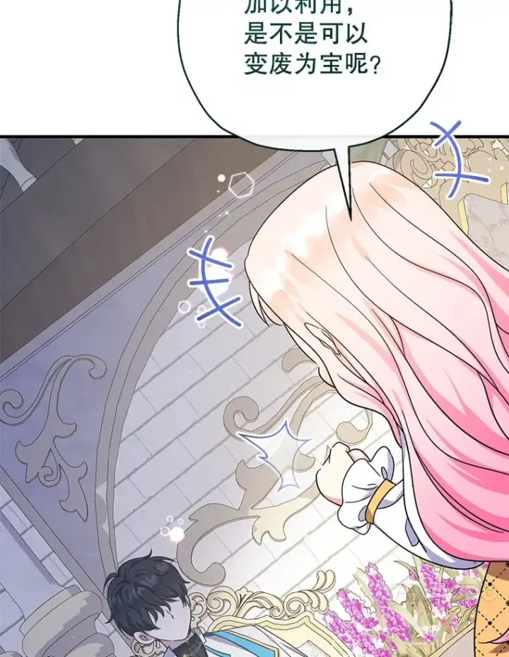 漫画《代币女孩勇闯奇幻世界》39.奇怪的阿雷斯第10张图