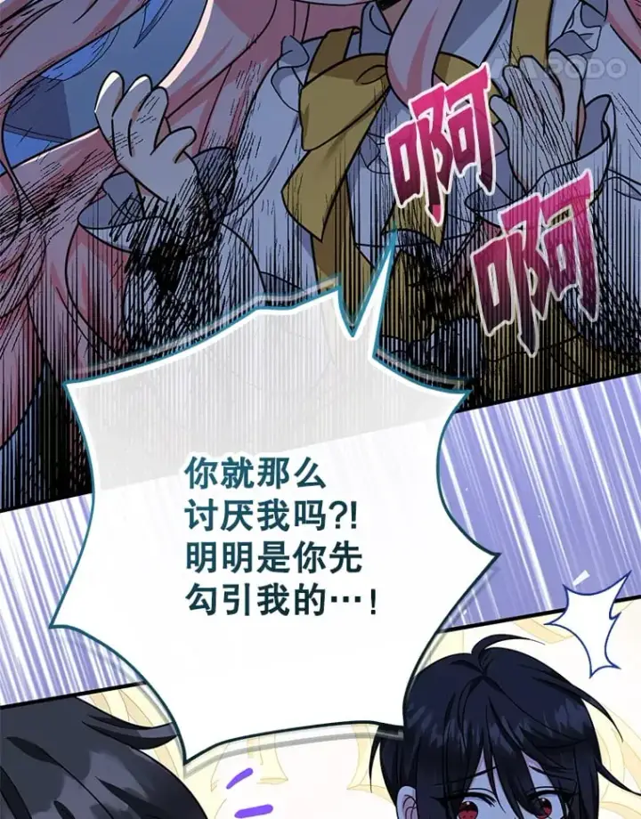 漫画《代币女孩勇闯奇幻世界》39.奇怪的阿雷斯第105张图