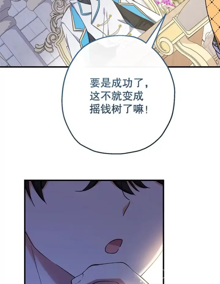 漫画《代币女孩勇闯奇幻世界》39.奇怪的阿雷斯第11张图