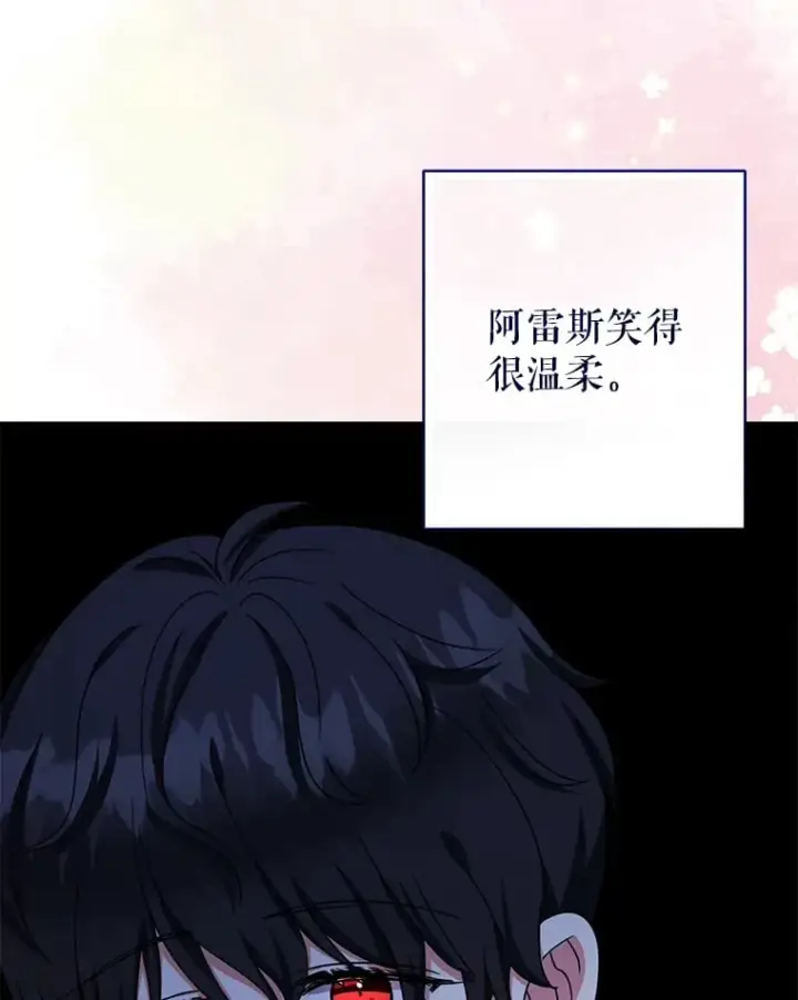 漫画《代币女孩勇闯奇幻世界》39.奇怪的阿雷斯第23张图