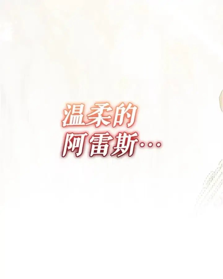 漫画《代币女孩勇闯奇幻世界》39.奇怪的阿雷斯第30张图