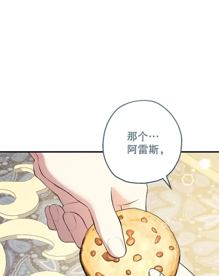 漫画《代币女孩勇闯奇幻世界》39.奇怪的阿雷斯第31张图