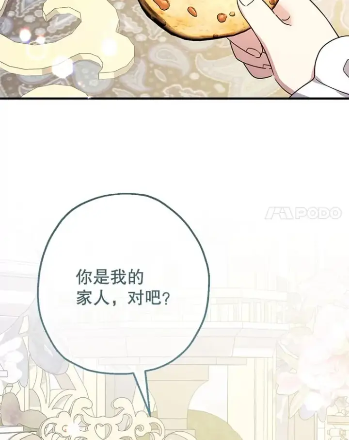 漫画《代币女孩勇闯奇幻世界》39.奇怪的阿雷斯第32张图