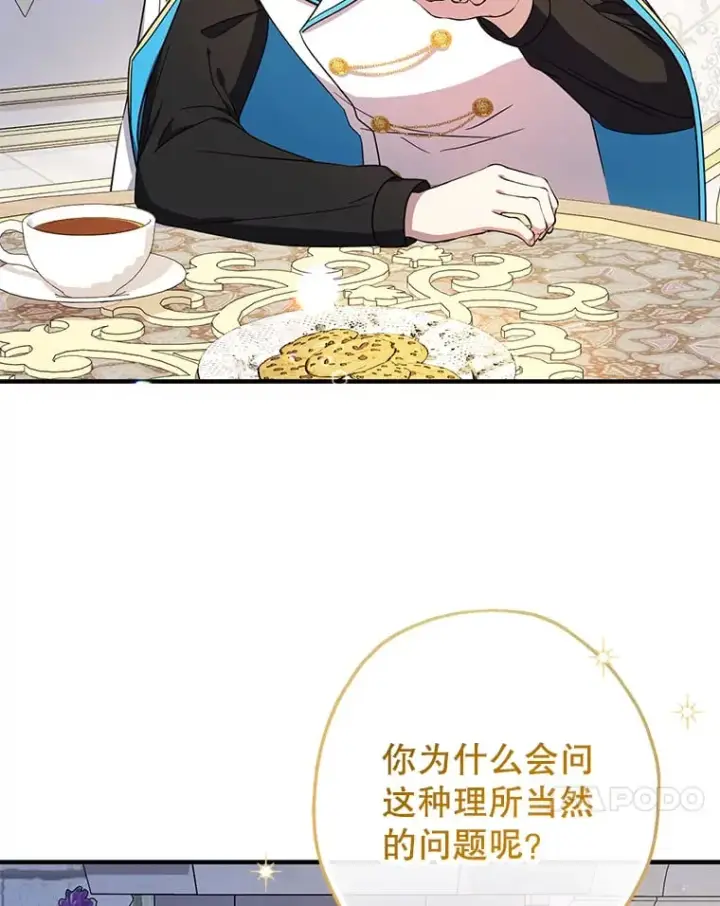 漫画《代币女孩勇闯奇幻世界》39.奇怪的阿雷斯第35张图