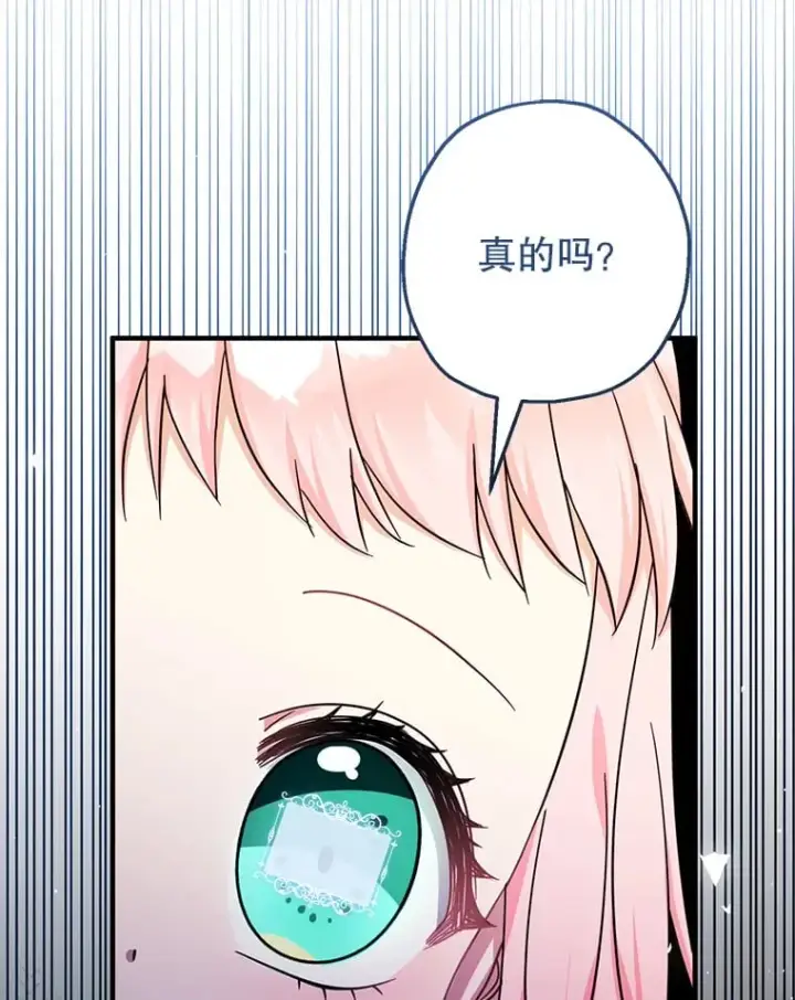 漫画《代币女孩勇闯奇幻世界》39.奇怪的阿雷斯第38张图