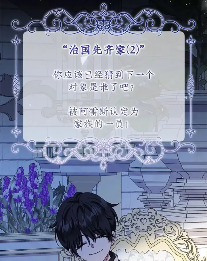 漫画《代币女孩勇闯奇幻世界》39.奇怪的阿雷斯第40张图
