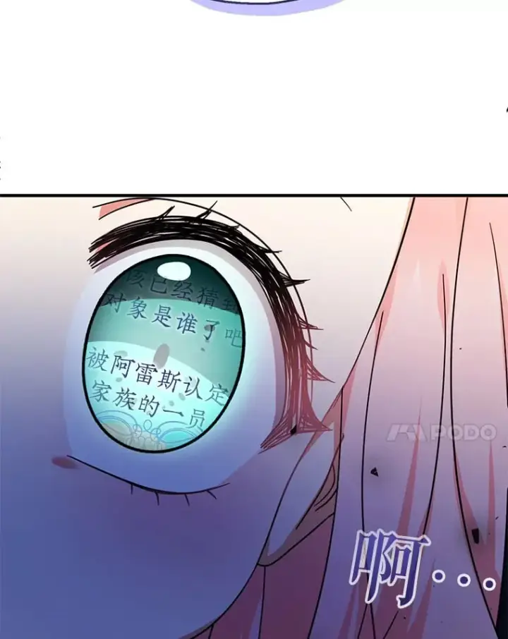 漫画《代币女孩勇闯奇幻世界》39.奇怪的阿雷斯第42张图