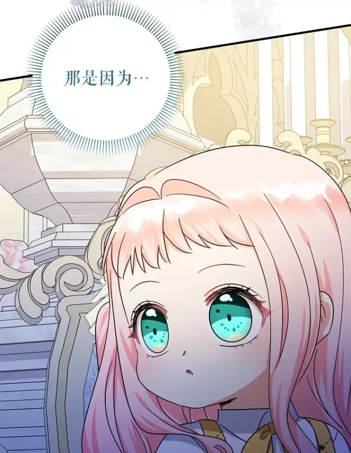 漫画《代币女孩勇闯奇幻世界》39.奇怪的阿雷斯第5张图