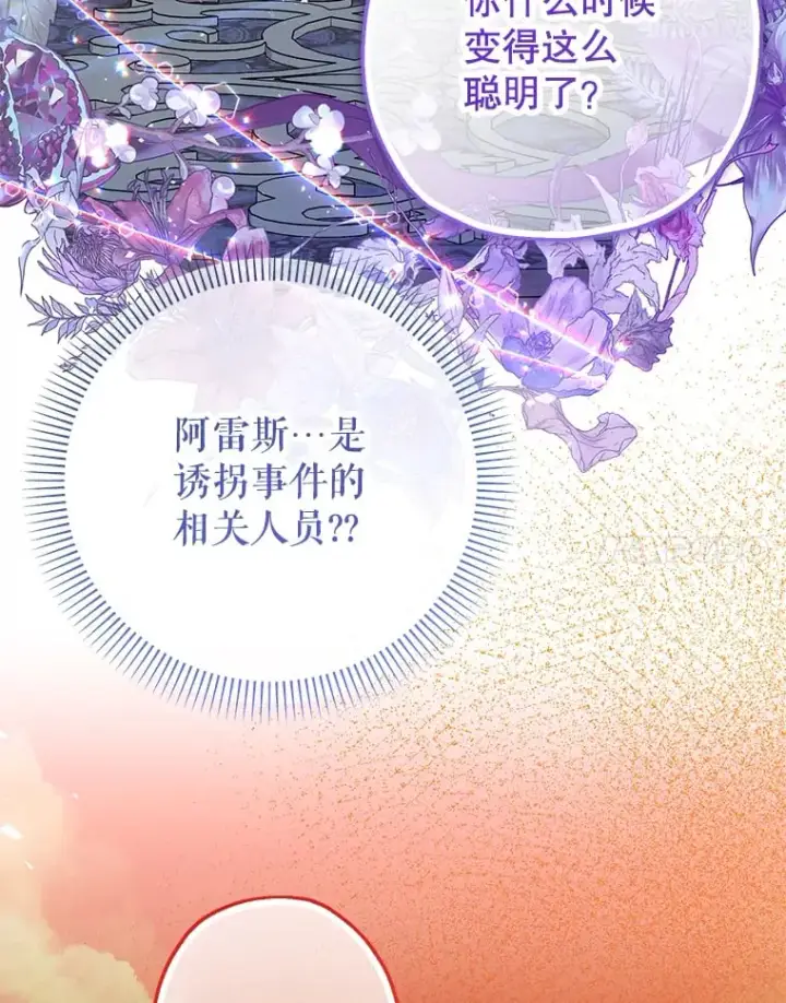 漫画《代币女孩勇闯奇幻世界》39.奇怪的阿雷斯第65张图