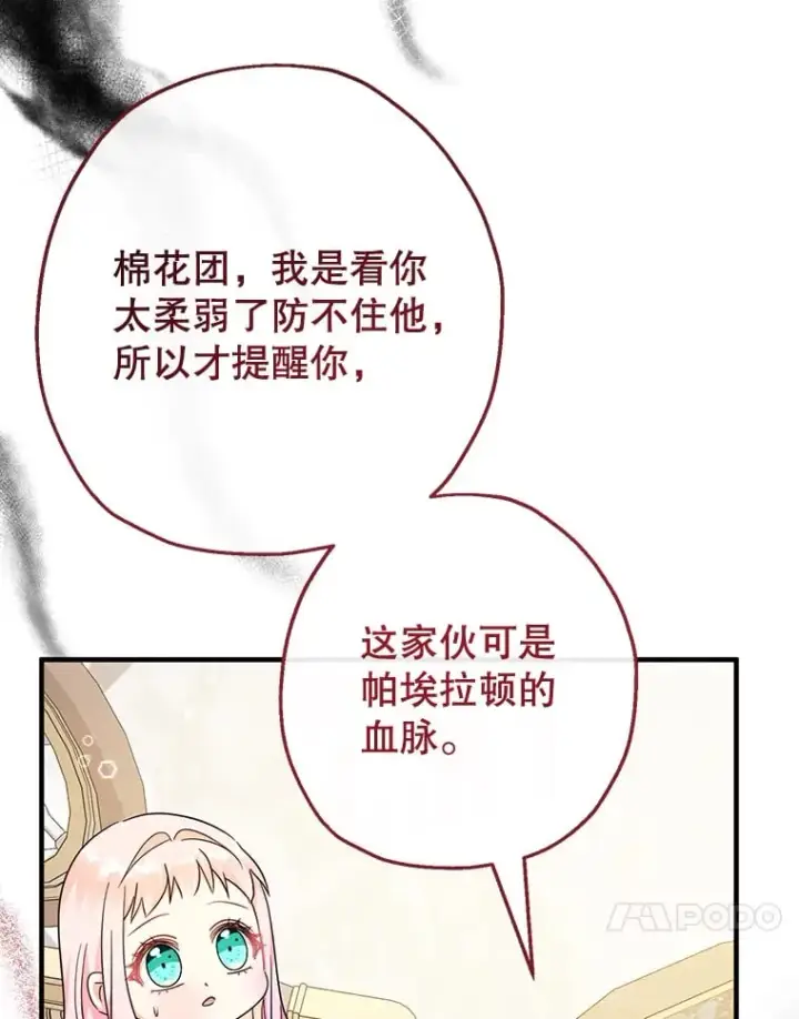 漫画《代币女孩勇闯奇幻世界》39.奇怪的阿雷斯第68张图