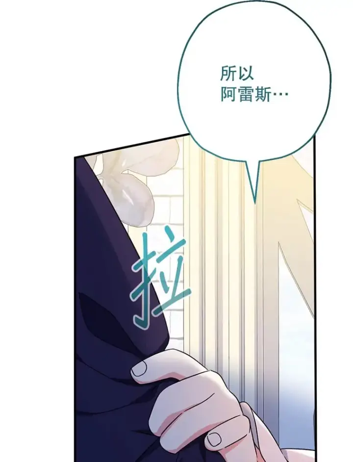 漫画《代币女孩勇闯奇幻世界》39.奇怪的阿雷斯第79张图