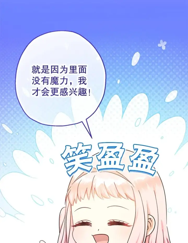 漫画《代币女孩勇闯奇幻世界》39.奇怪的阿雷斯第8张图