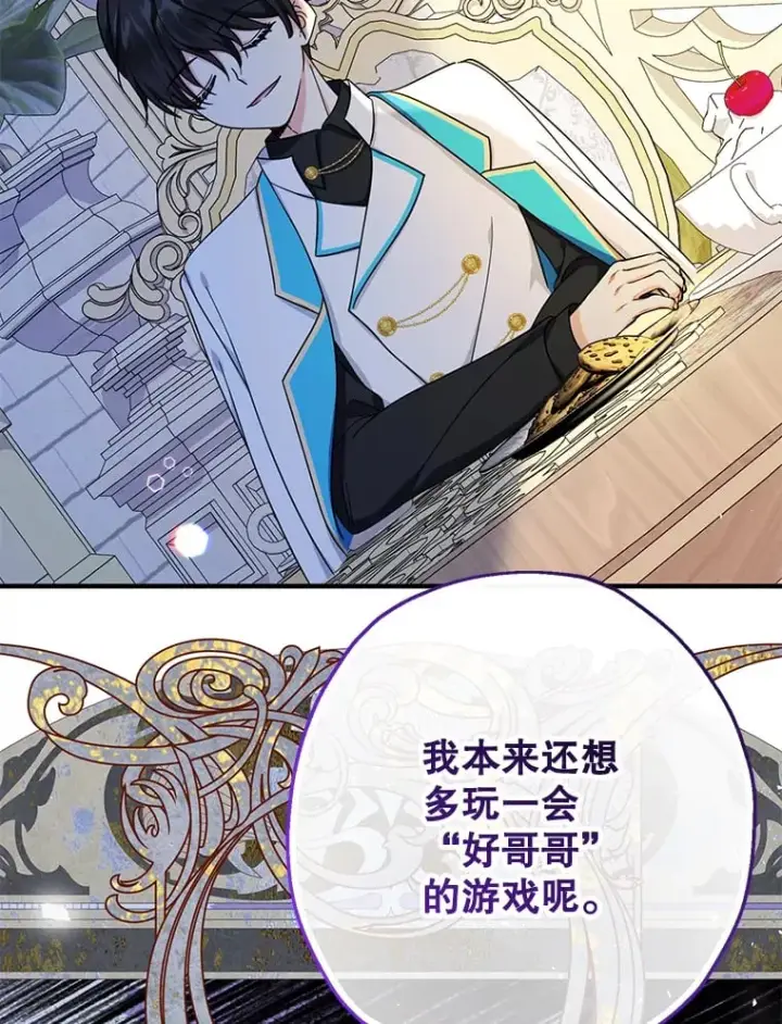 漫画《代币女孩勇闯奇幻世界》39.奇怪的阿雷斯第84张图