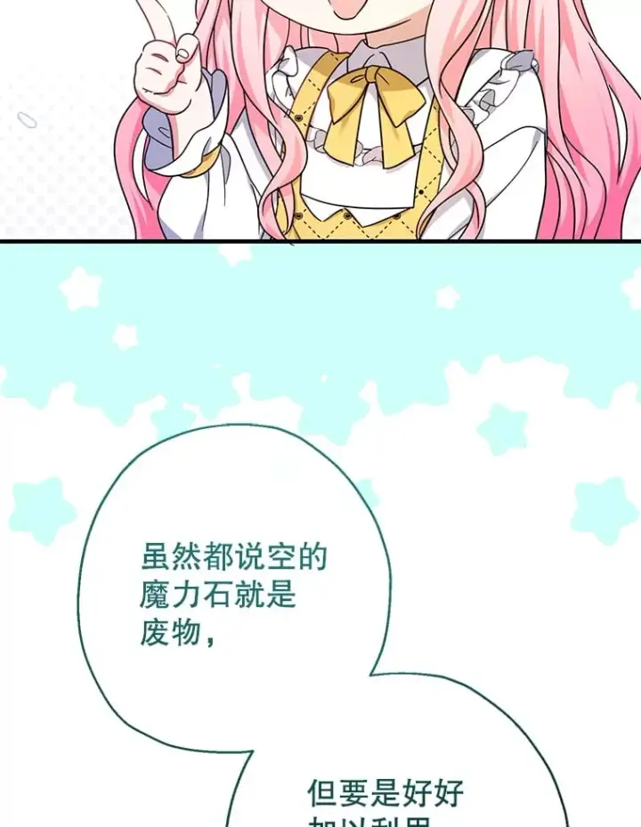 漫画《代币女孩勇闯奇幻世界》39.奇怪的阿雷斯第9张图