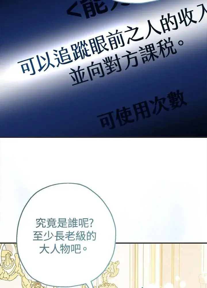 漫画《代币女孩勇闯奇幻世界》第44话第11张图