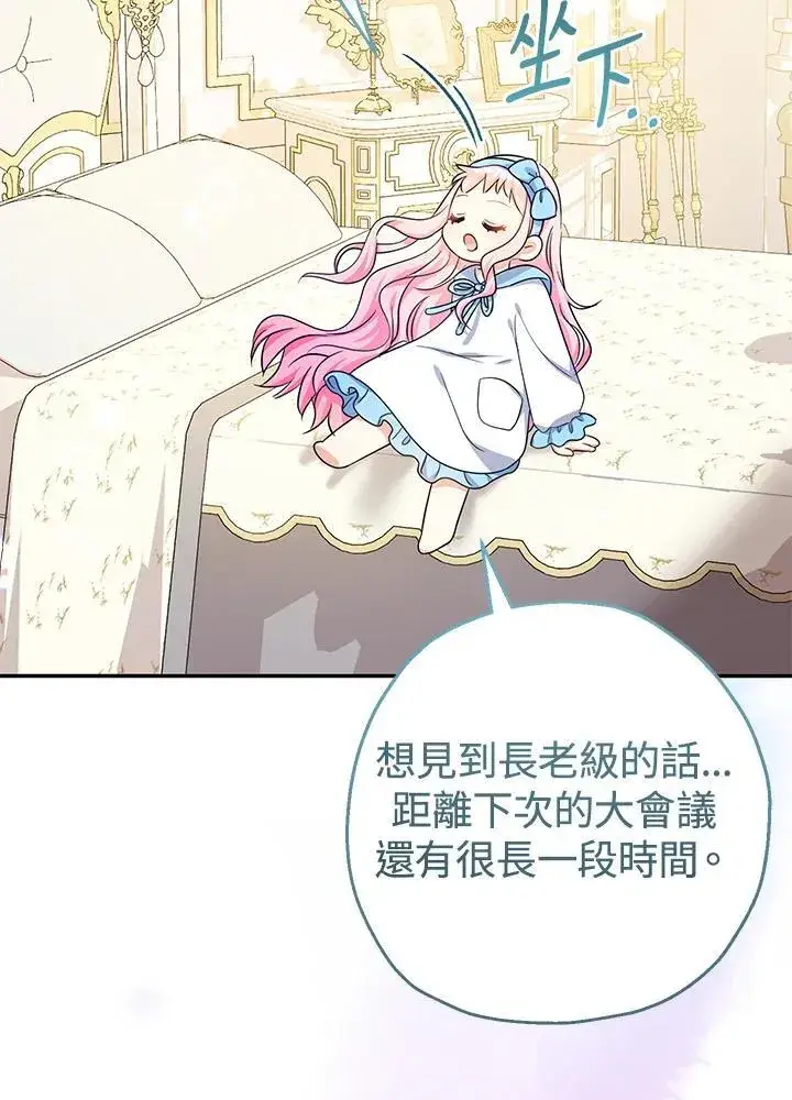 漫画《代币女孩勇闯奇幻世界》第44话第12张图