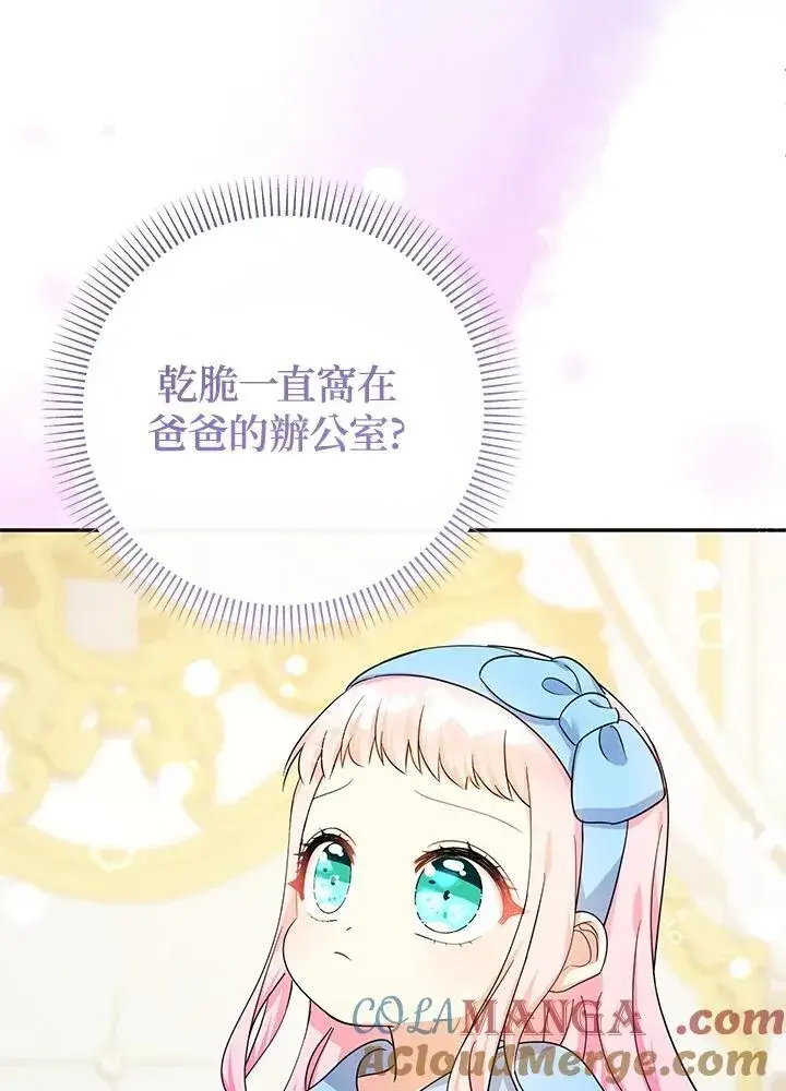 漫画《代币女孩勇闯奇幻世界》第44话第13张图