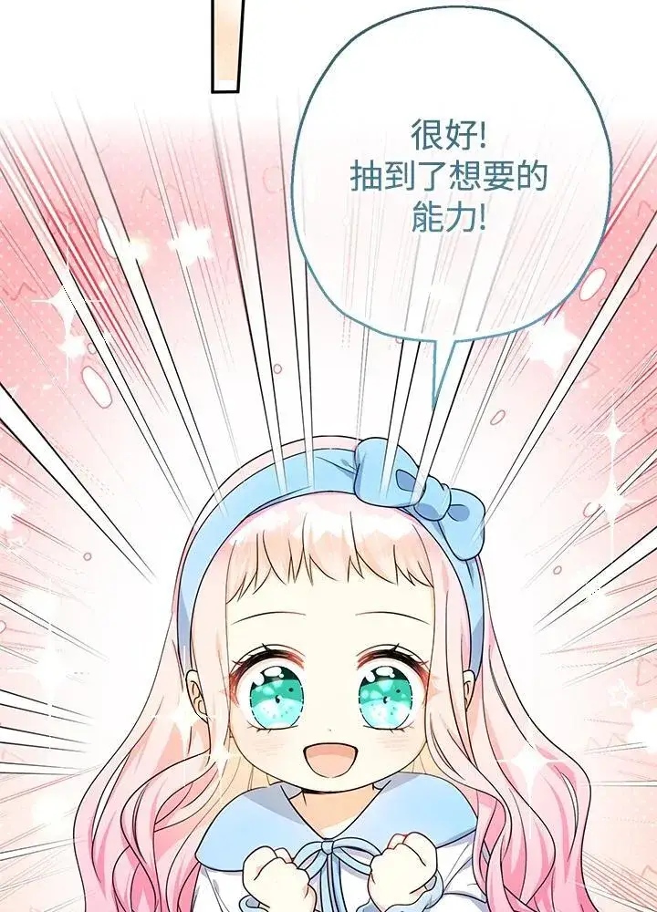 漫画《代币女孩勇闯奇幻世界》第44话第2张图