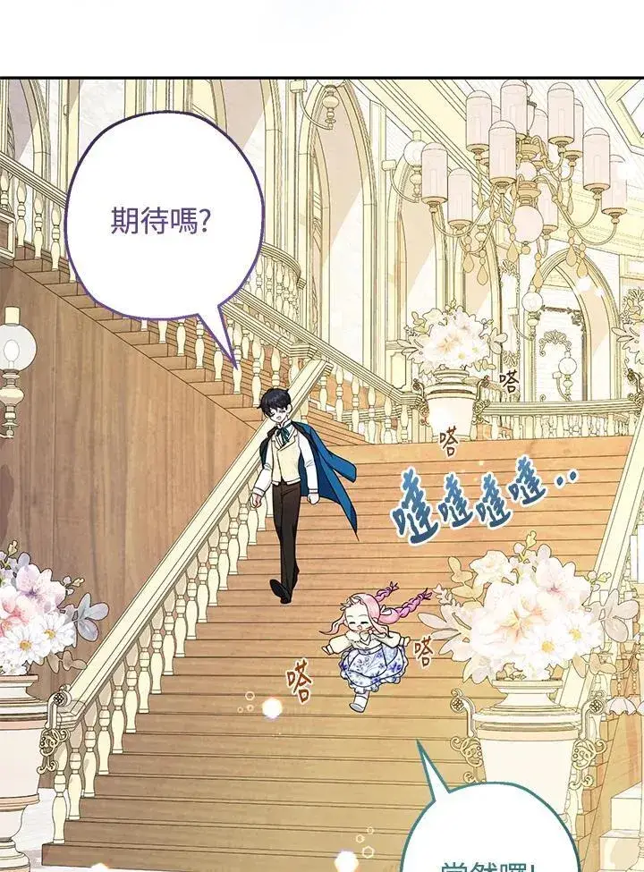 漫画《代币女孩勇闯奇幻世界》第44话第20张图