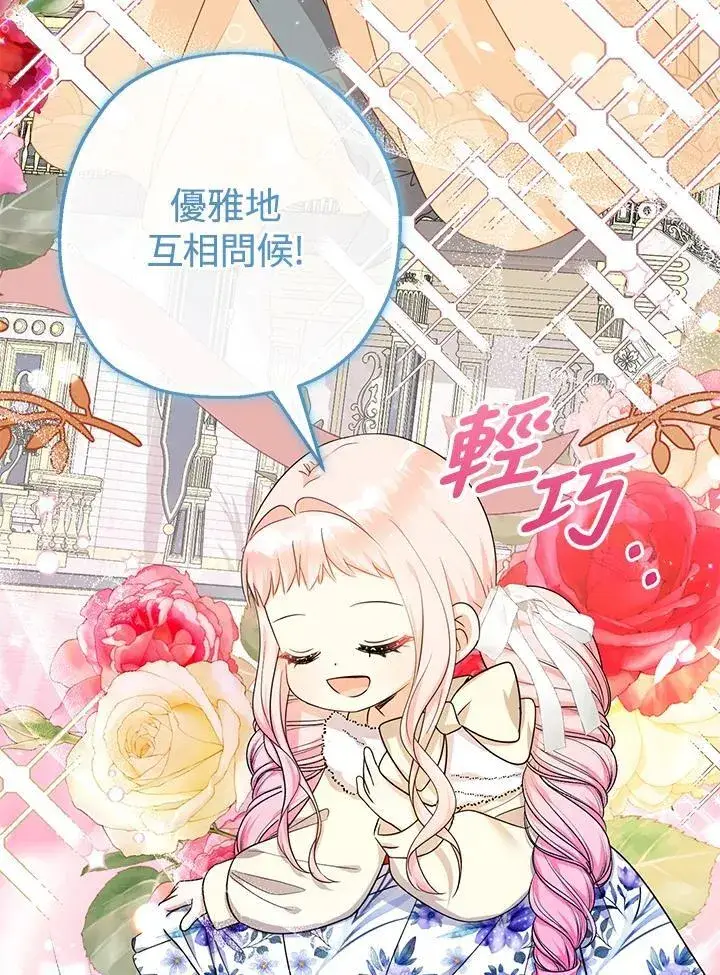 漫画《代币女孩勇闯奇幻世界》第44话第23张图