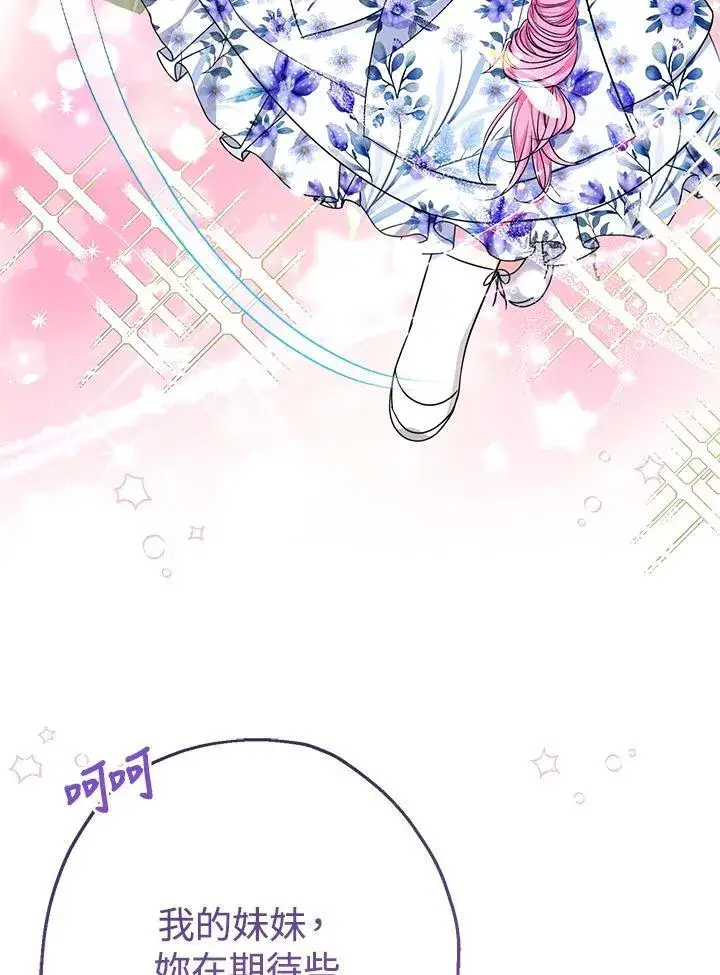 漫画《代币女孩勇闯奇幻世界》第44话第24张图