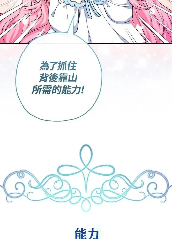 漫画《代币女孩勇闯奇幻世界》第44话第3张图