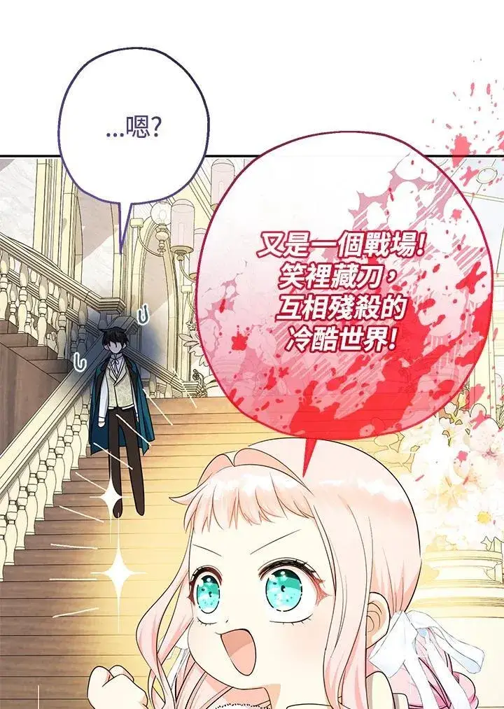 漫画《代币女孩勇闯奇幻世界》第44话第30张图