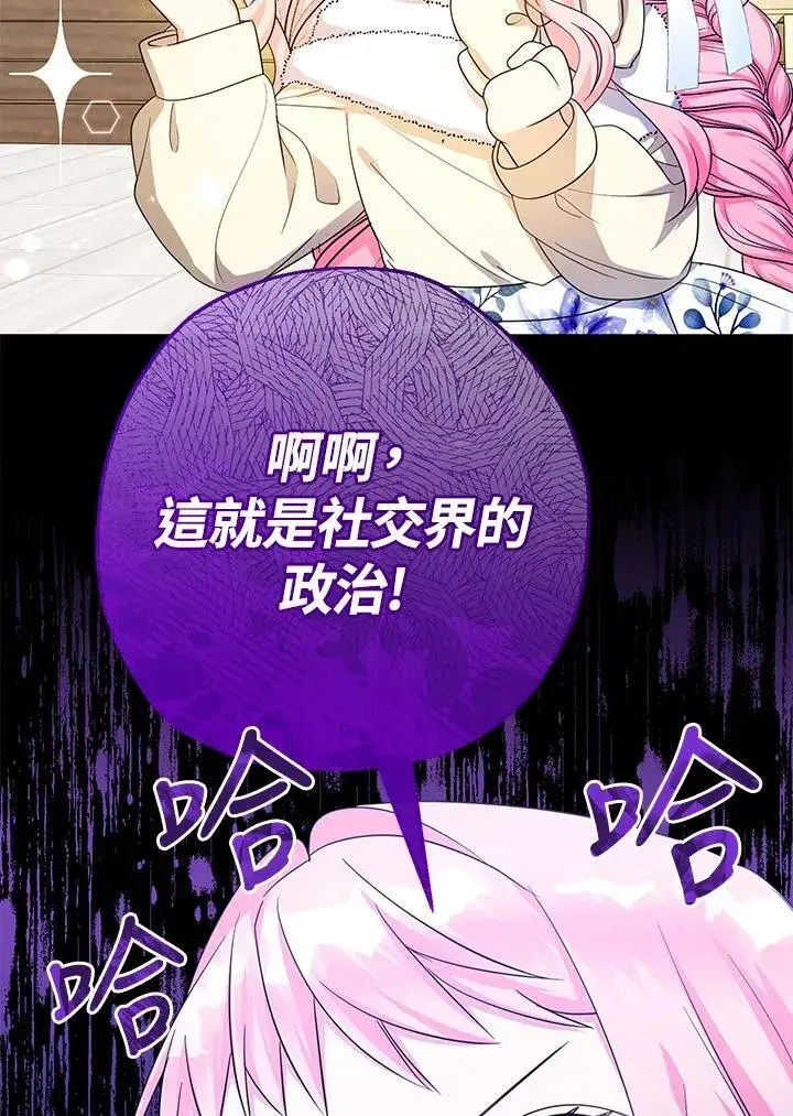 漫画《代币女孩勇闯奇幻世界》第44话第31张图