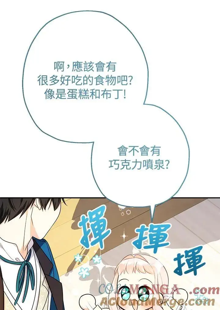 漫画《代币女孩勇闯奇幻世界》第44话第33张图