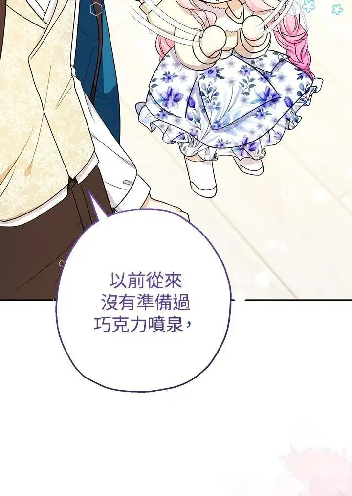 漫画《代币女孩勇闯奇幻世界》第44话第34张图