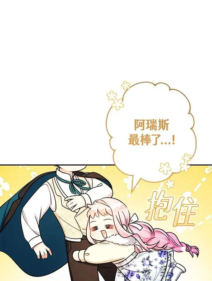 漫画《代币女孩勇闯奇幻世界》第44话第39张图