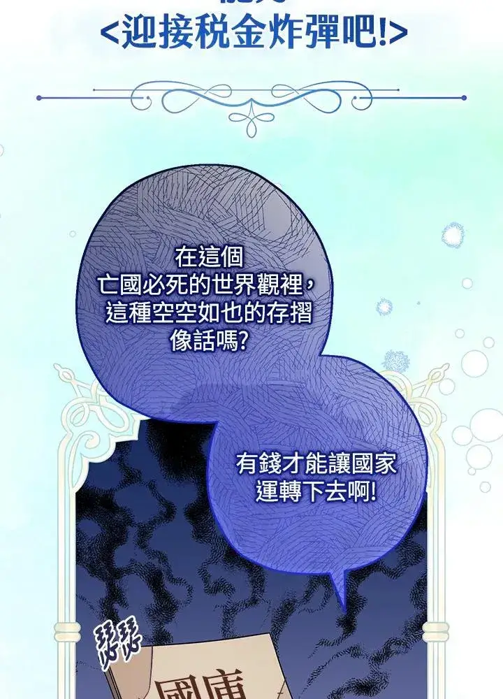 漫画《代币女孩勇闯奇幻世界》第44话第4张图